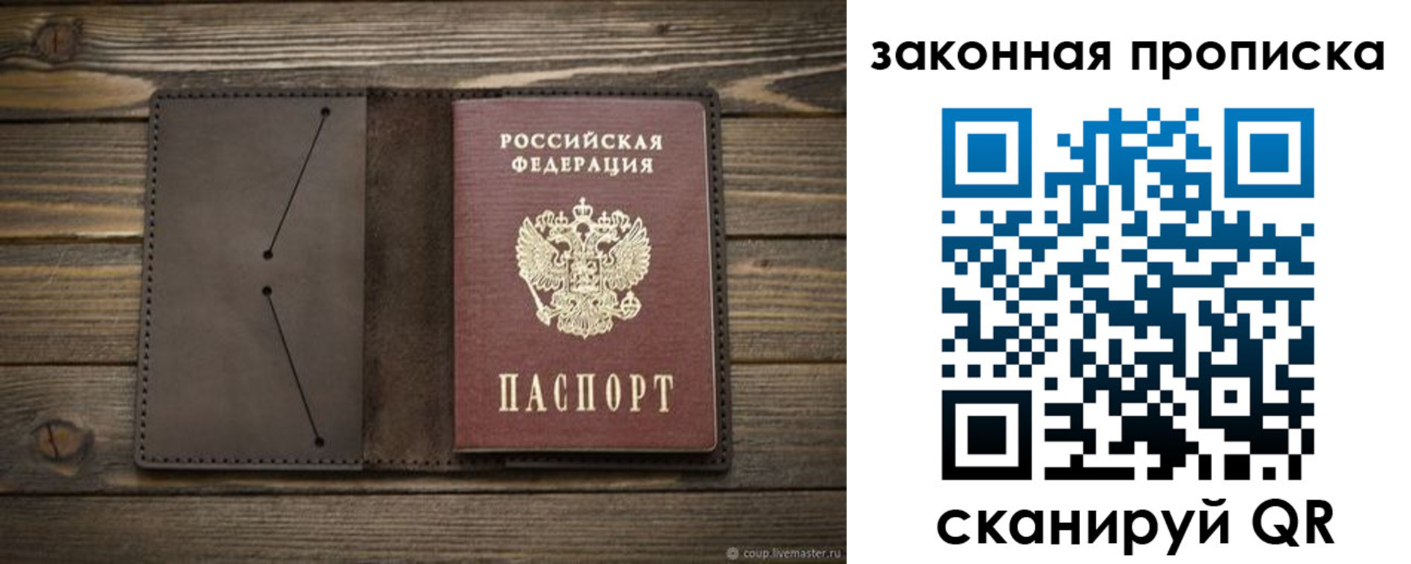 прописка в Искитиме