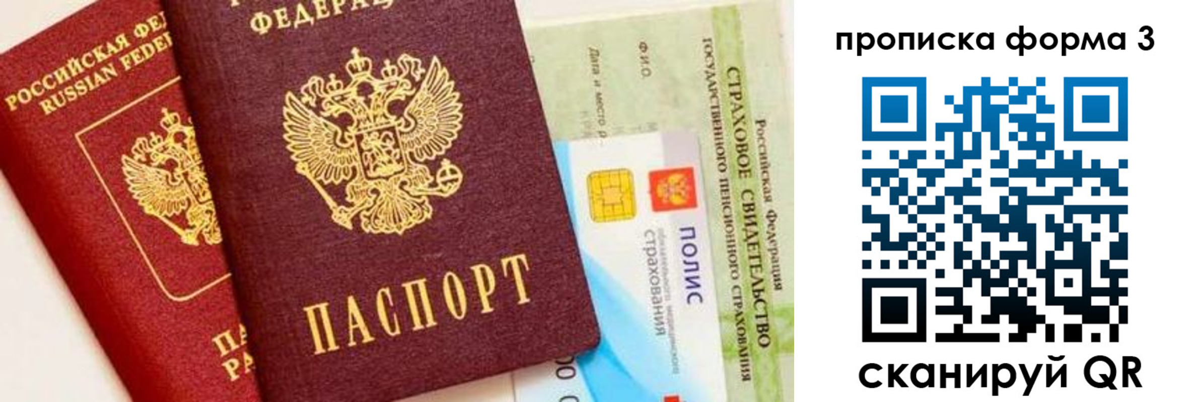 временная регистрация в квартире в Искитиме
