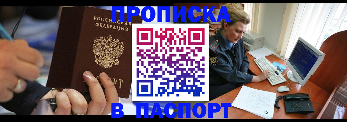 прописка регистрация в Искитиме