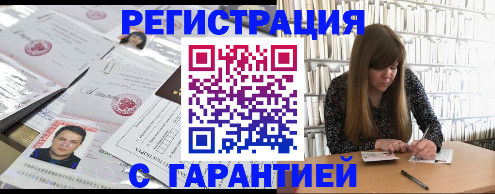 прописка ребенка в Искитиме