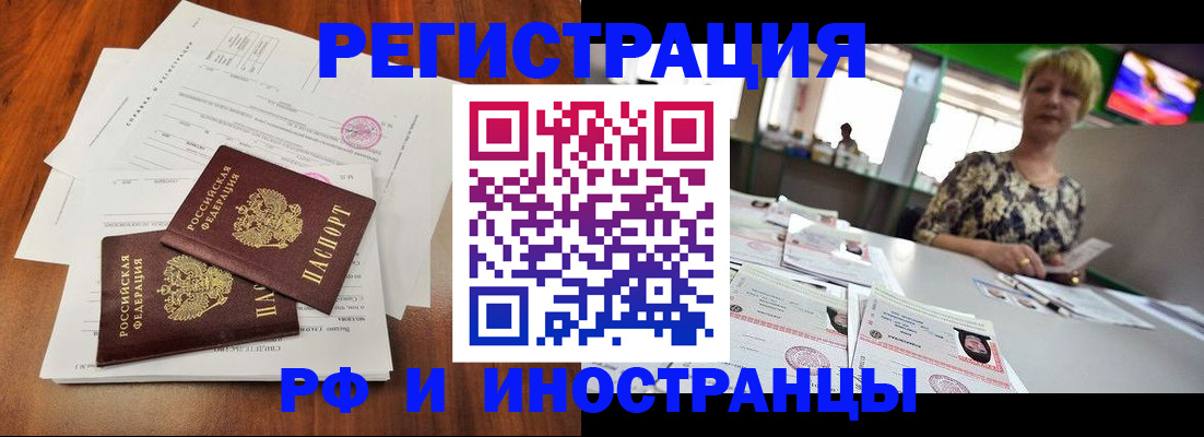 прописка иностранных граждан в Искитиме