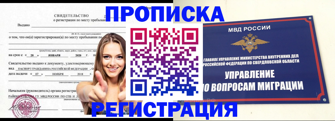 прописка от собственника в Искитиме